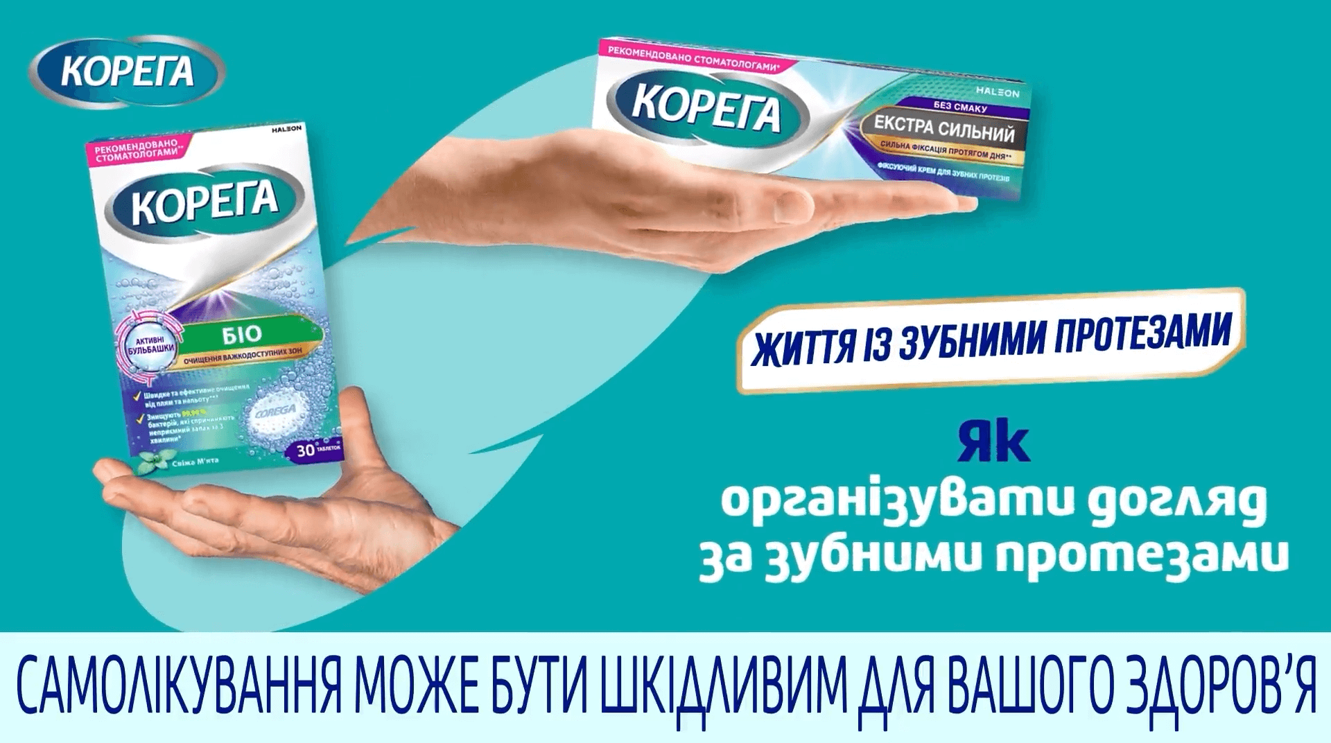 Корега | Комфорт та впевненість із зубними протезами